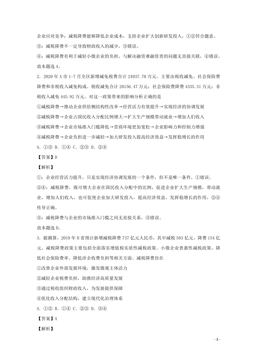 2021届高考政治时政解读3税收政策加码支持服务贸易发展知识分析 追踪练习含解析