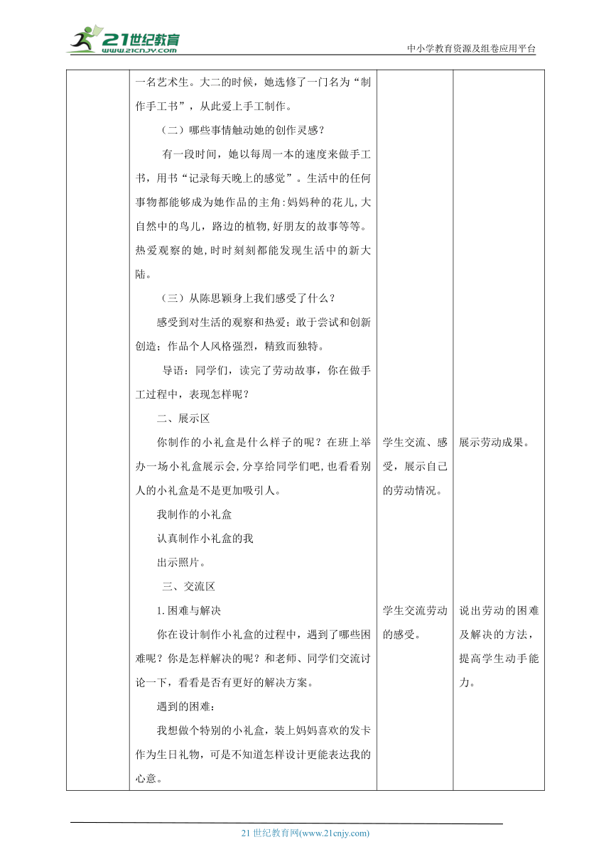 【核心素养目标】粤教版二年级全册《劳动与技术》第三单元 《劳动故事》教案