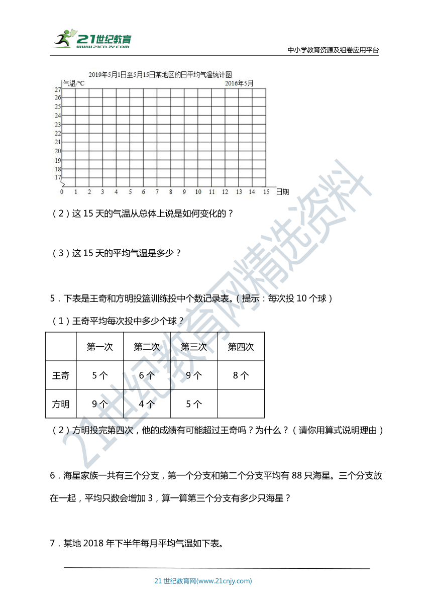 北师大版四年级数学下册第六单元专项训练题 应用题（含答案）