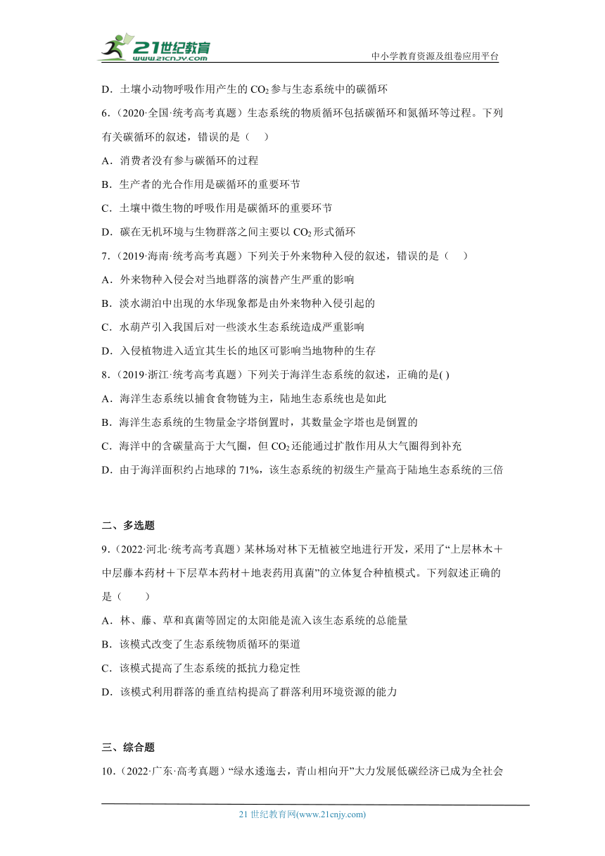 五年2018-2022高考生物真题按知识点分类汇编79-生物与环境-生态系统的物质循环（含解析）