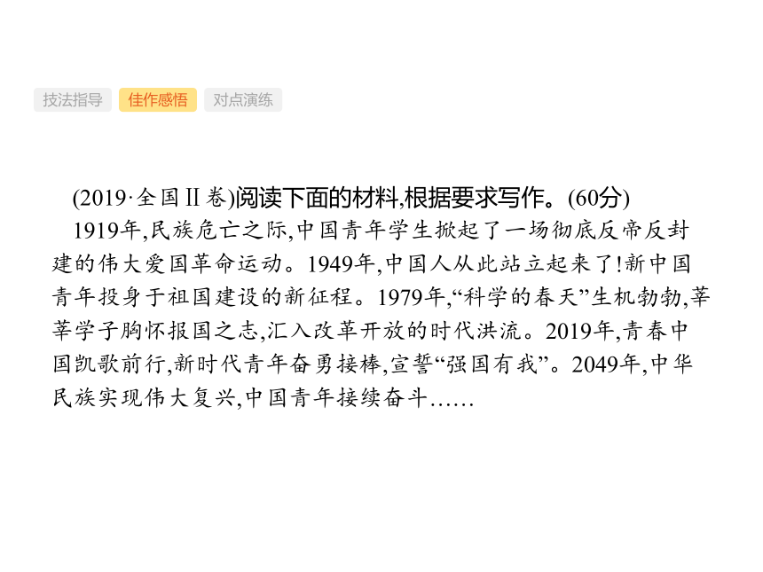 第四部分　专题一　审题立意 课件(共99张PPT)—山东省2023届新高考专项复习设计