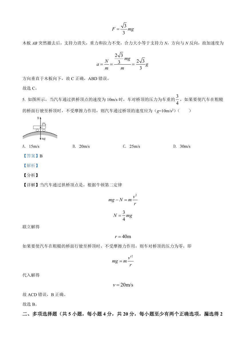 江苏省盐城市阜宁县2020-2021学年高一（上）期末学情调研物理试题（word版含解析）