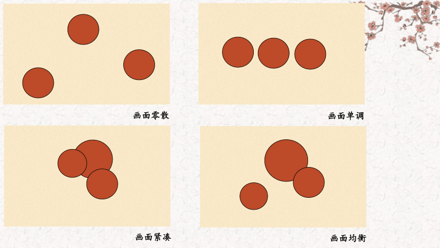 2020-2021学年高中美术人教版必修《艺术欣赏》第二课 中国画的艺术境界和艺术语言 课件（53ppt）