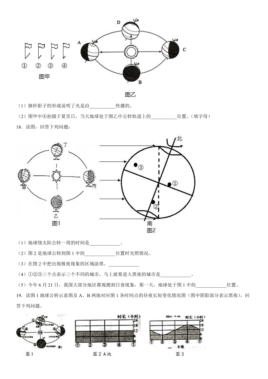 4.3地球的绕日运动  同步练习（含解析）