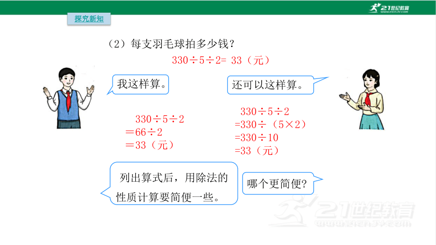 人教版（2023春）数学四年级下册3.6 连乘连除的简便运算课件（18张PPT)