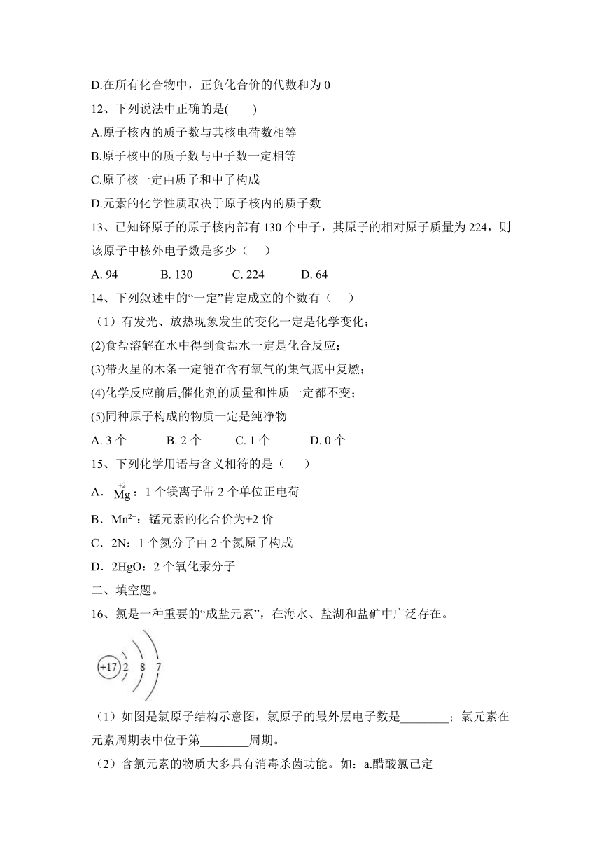 2022秋沪教版（全国）九年级上册第3章：物质构成的奥秘习题选（word版有答案）