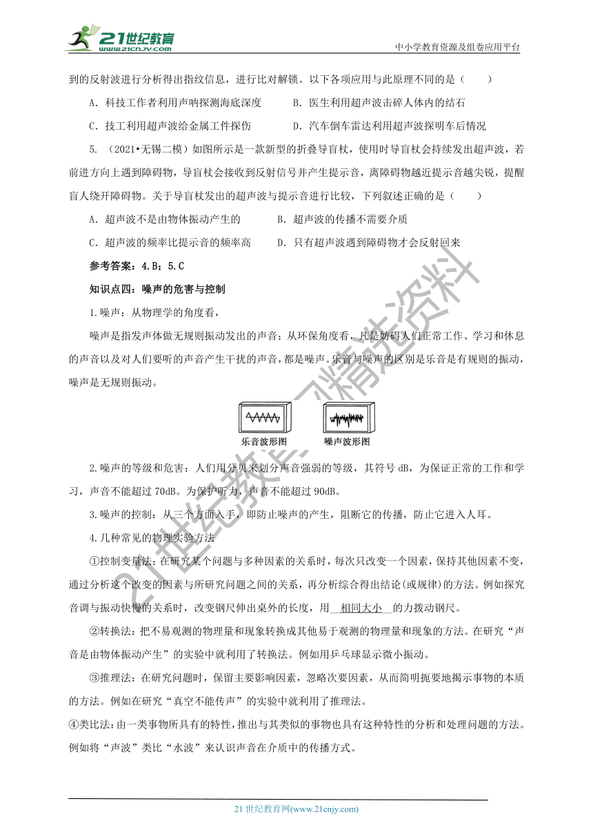 【2022名师导航】中考物理一轮复习学案 第2章  声现象（考纲解读+知识网络+知识清单+易错分析＋达标检测）