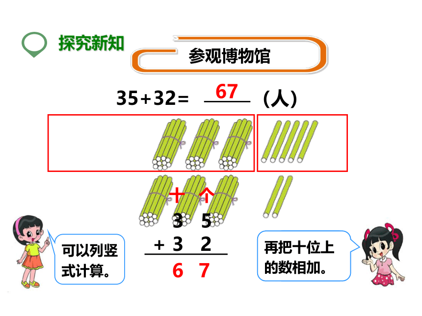 人教版数学二上不进位加（课件）20张