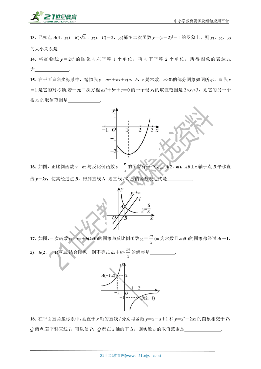 第21章　二次函数与反比例函数  单元通关检测卷(含答案)