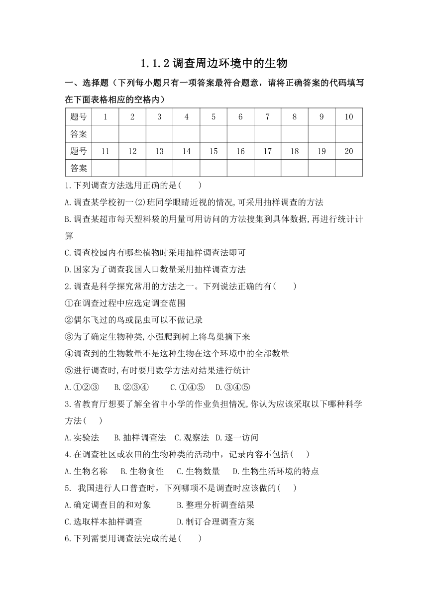 1.1.2调查周边环境中的生物 同步练习 (word版含答案）