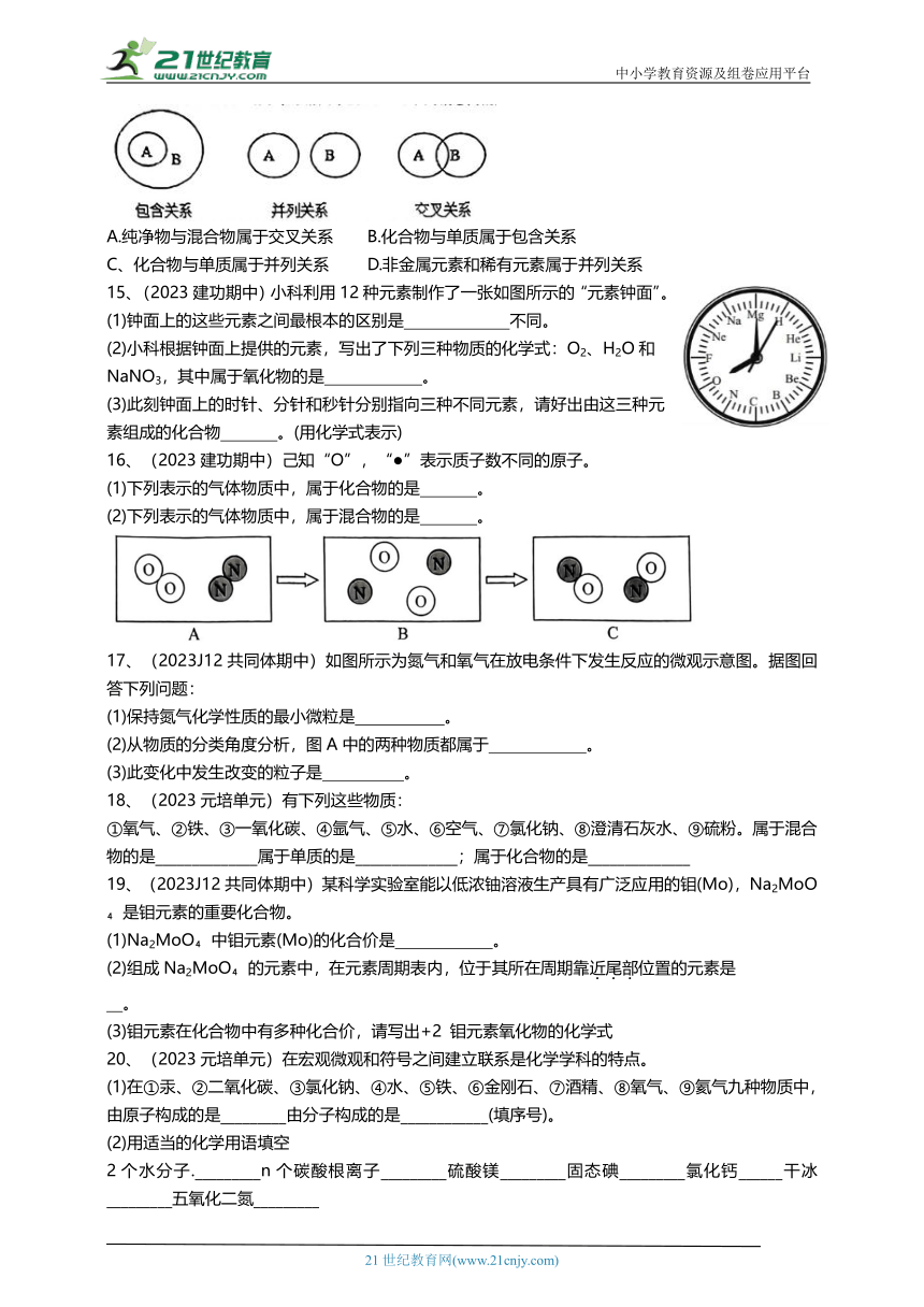 【浙教版】2024年春初二科学讲义8化学基础易错考点突破-答案附后（期中复习）