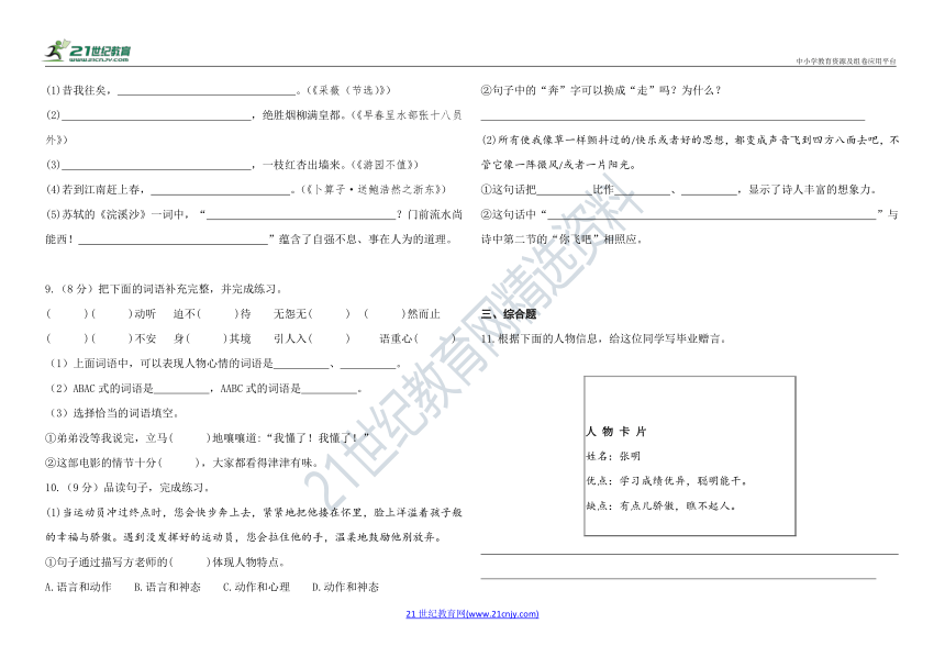 2023部编版六年级语文下册第六单元试卷1（含答案）