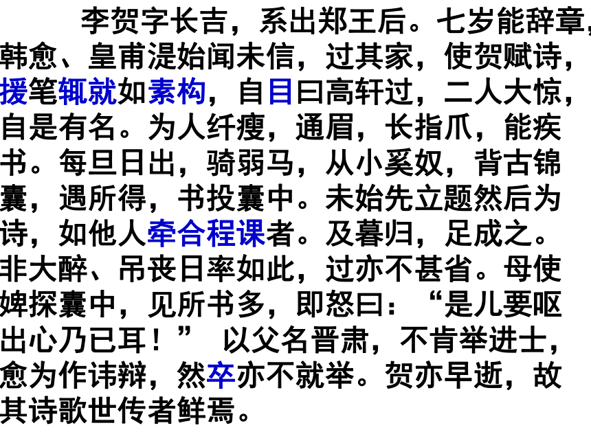 高中语文统编版选择性必修中册古诗词诵读《李凭箜篌引》（共30张ppt)