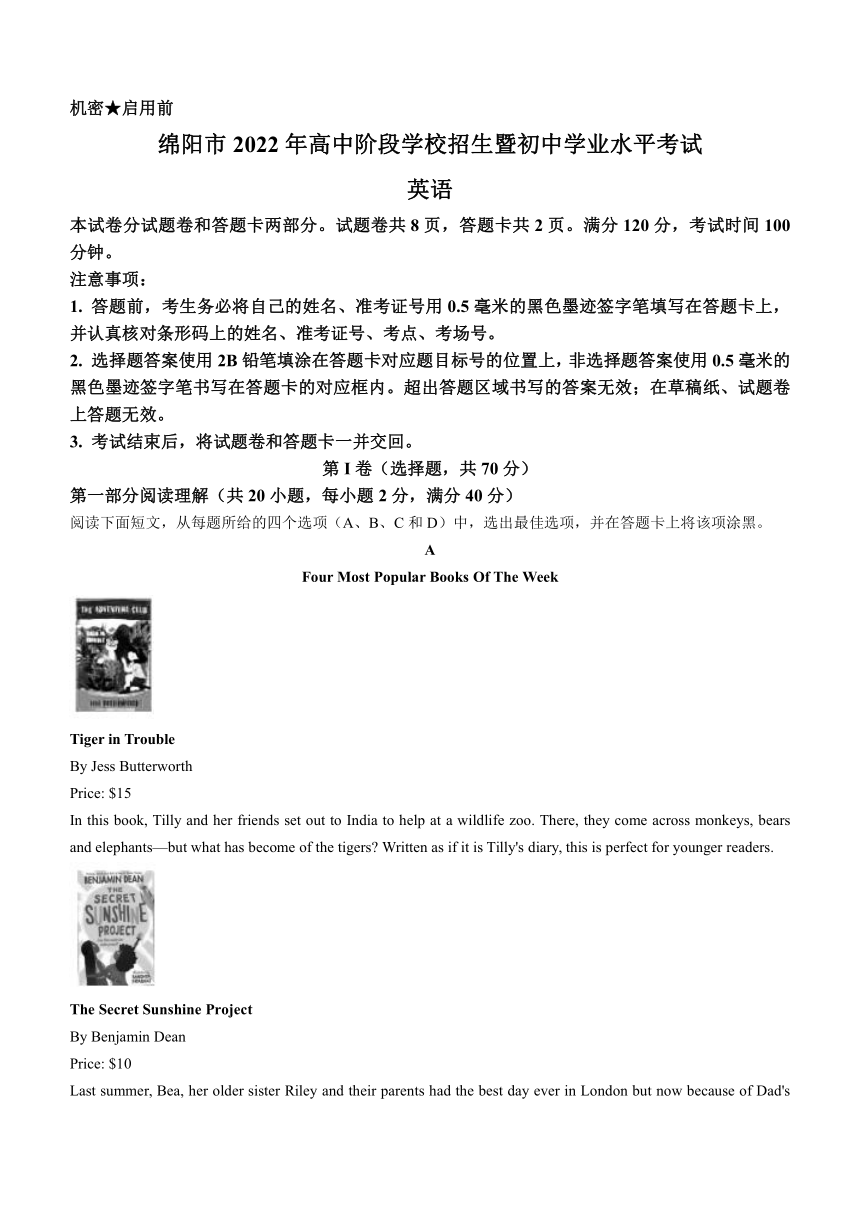 2022年四川省绵阳市中考英语真题（含答案）