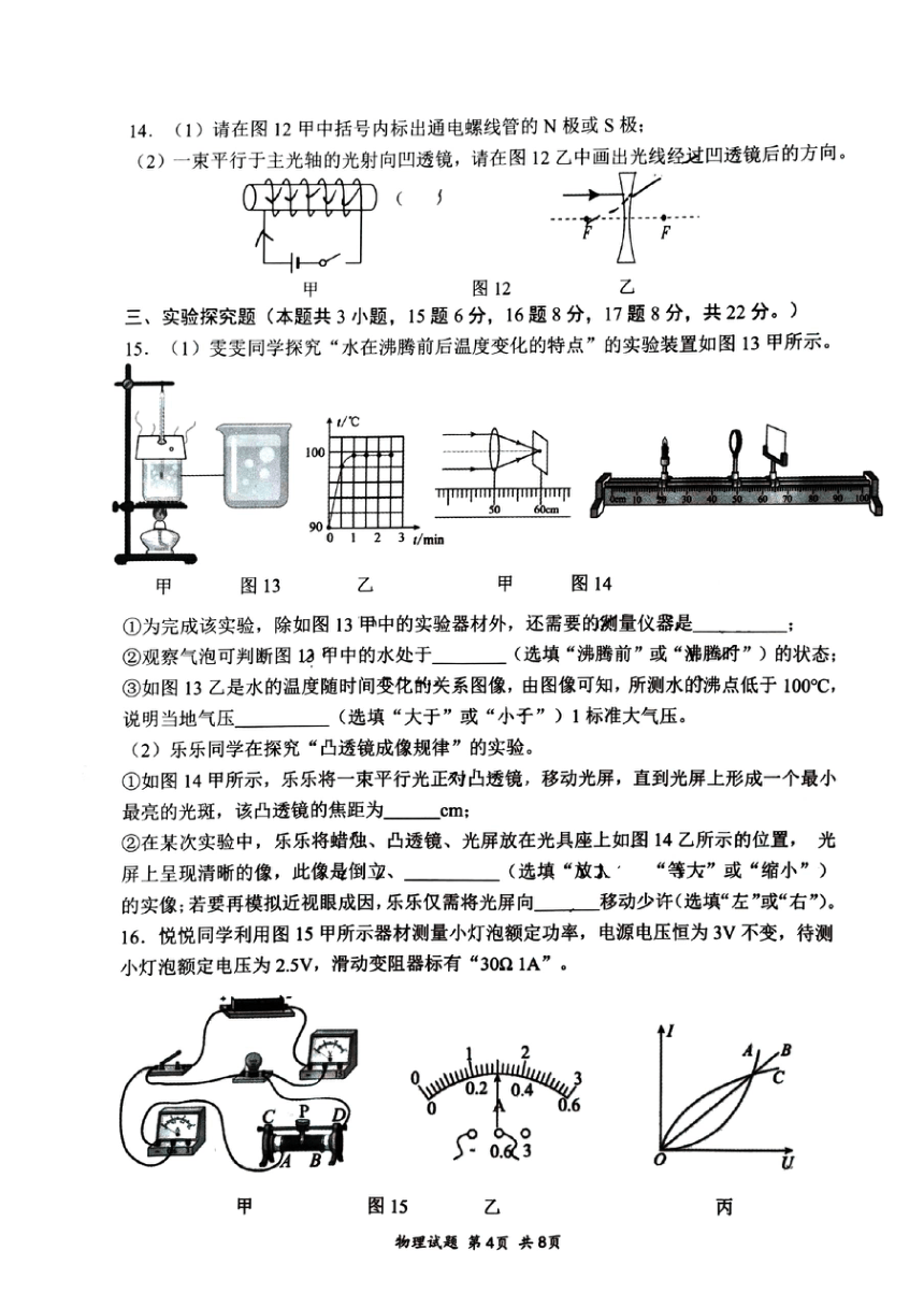 2024年重庆八中九年级中考一模物理试题（PDF版 无答案）