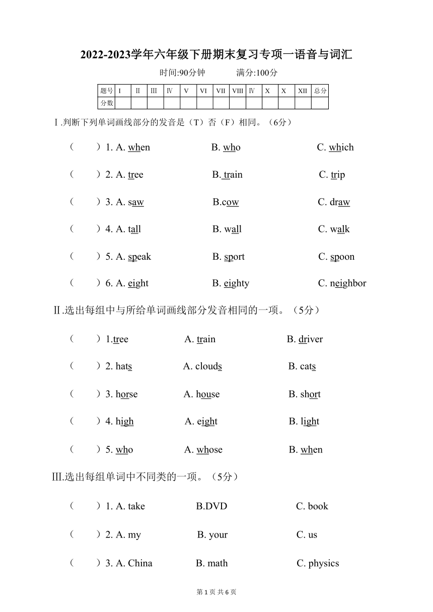 2022-2023学年闽教版小学英语六年级下册期末复习--语音词汇练习（含答案）