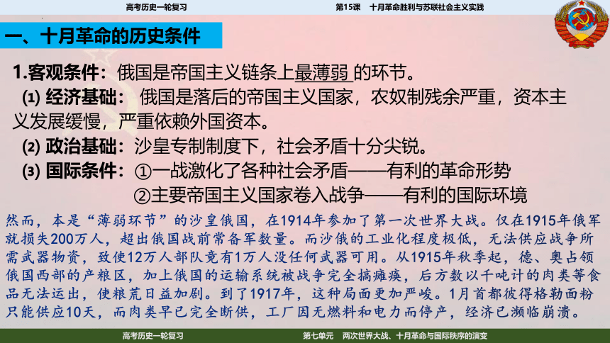 2023届高考一轮复习纲要下第15课  十月革命的胜利与苏联的社会主义实践课件(共54张PPT)