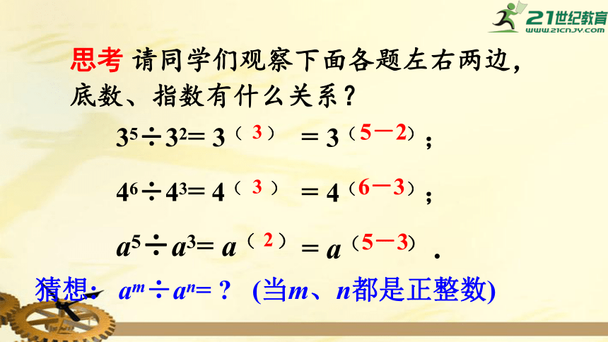 8.1.3同底数幂的除法（第1课时）同底数幂的除法 课件（共22张PPT）