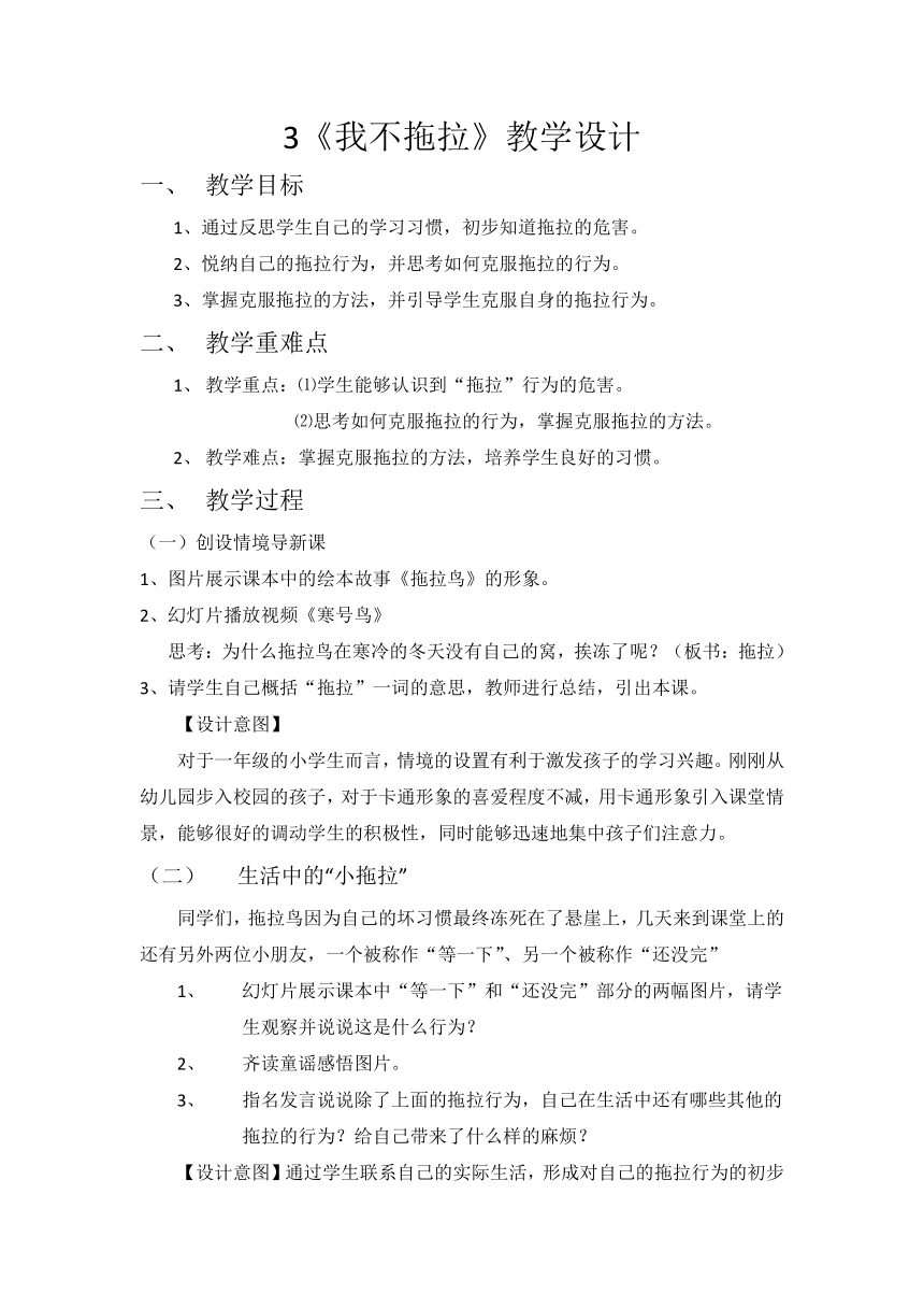 道德与法治一年级下册 3 我不拖拉  教案