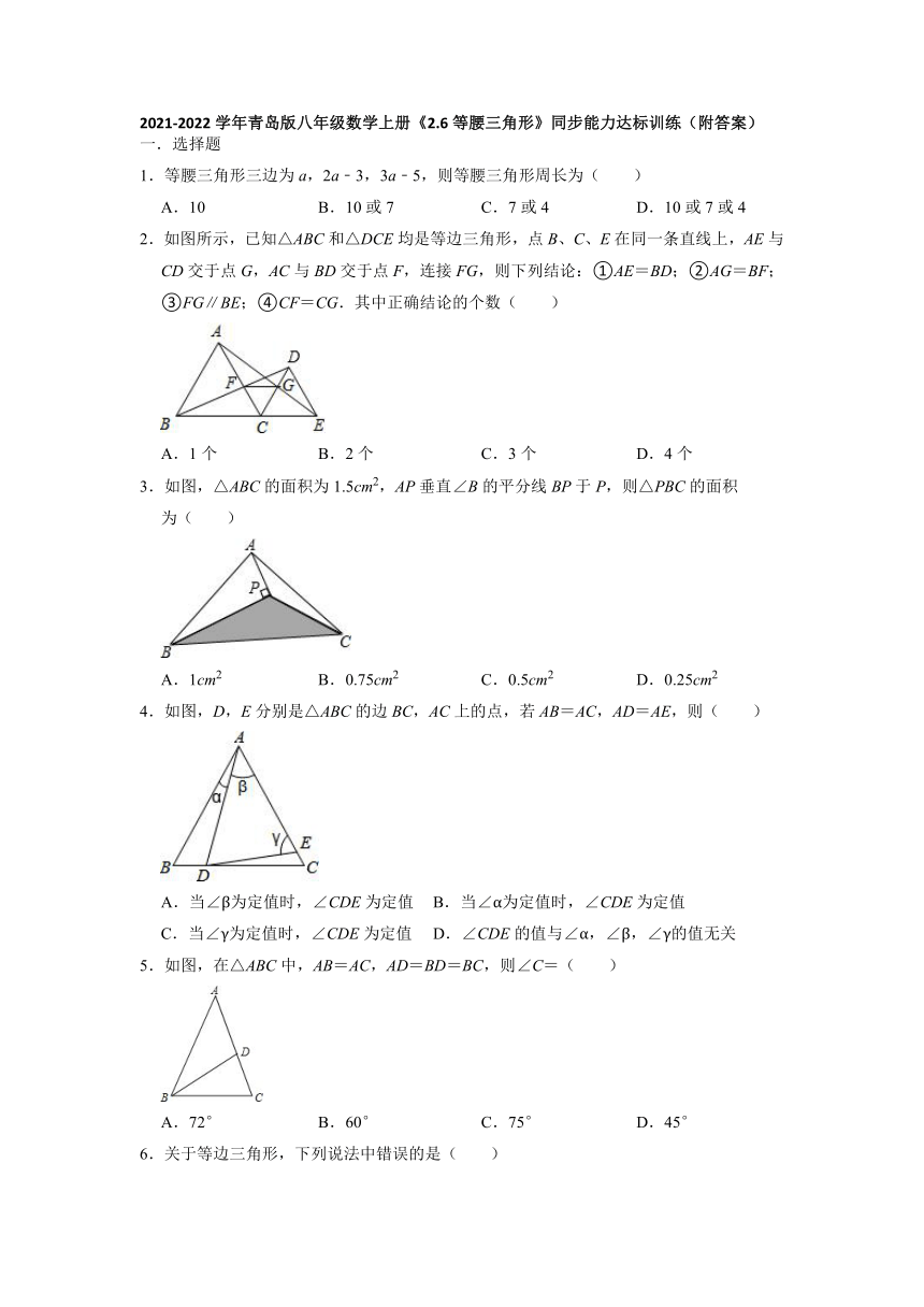 2.6等腰三角形 同步能力达标训练   2021-2022学年青岛版八年级数学上册(Word版 含答案)