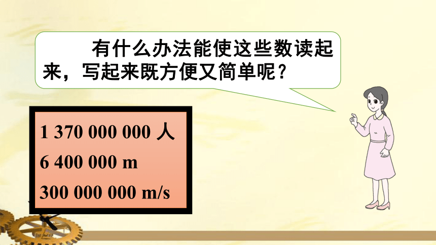 2.10 科学计数法 课件