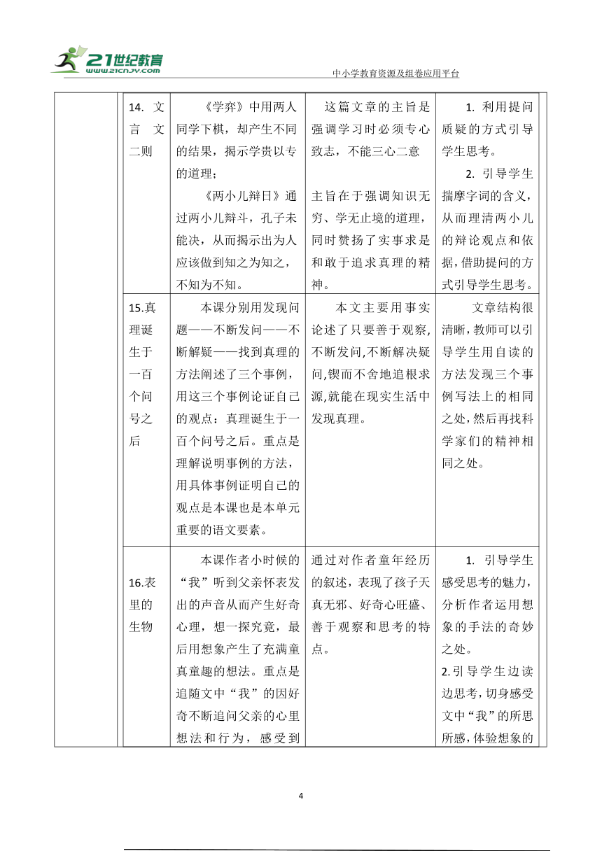 【大单元】统编版语文六下第五单元解析与规划