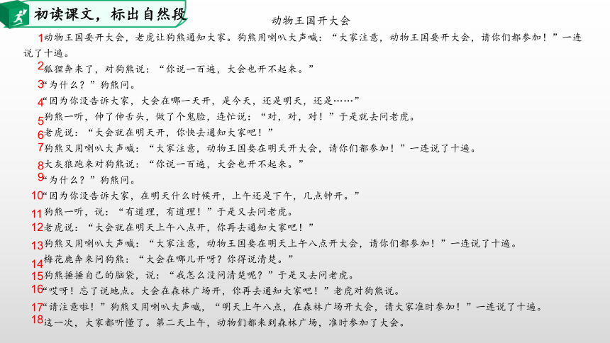 17.动物王国开大会 课件(共45张PPT)