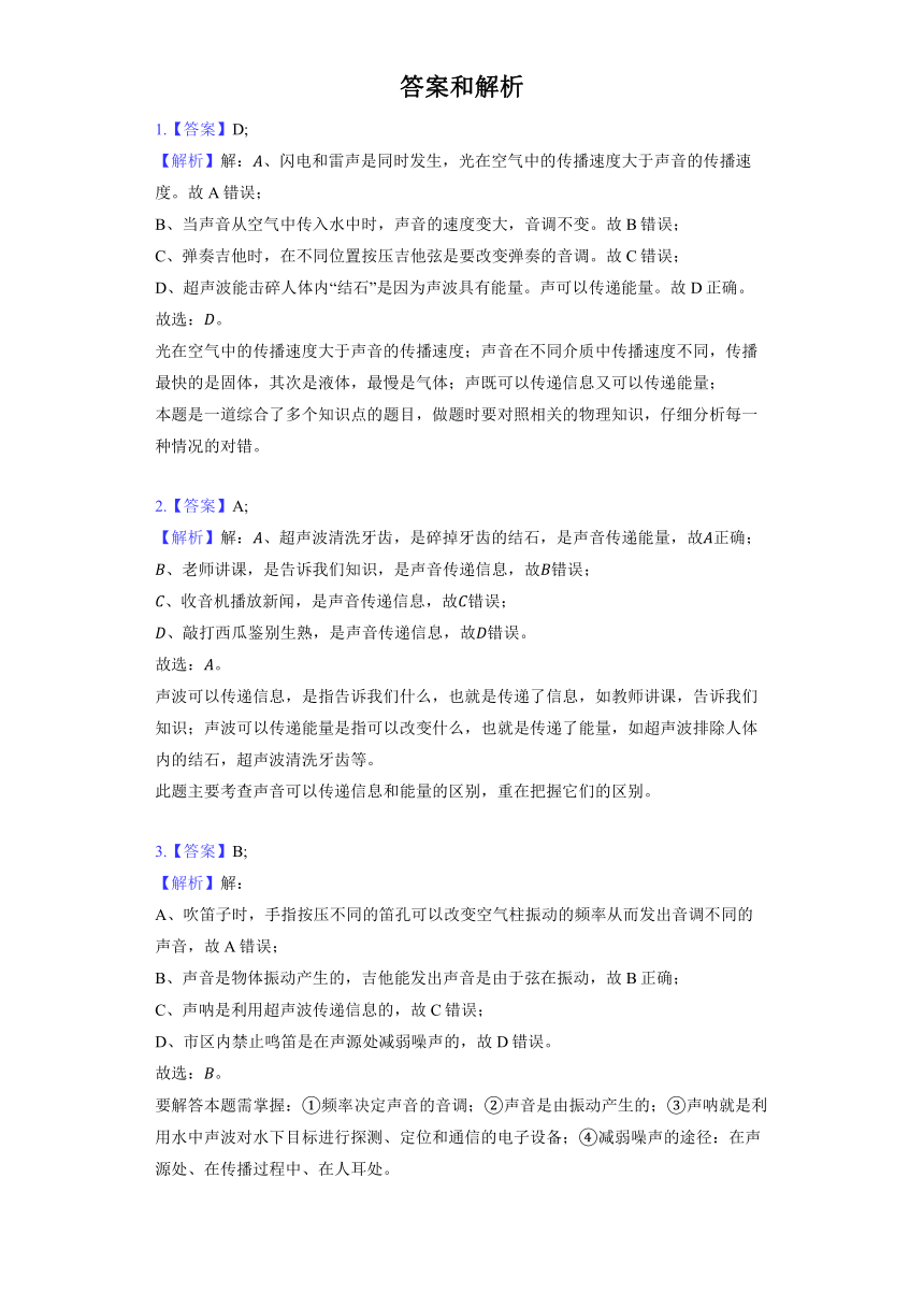 北师大版八年级上册《4.4 声现象在科技中的应用》2022年同步练习卷（含解析）