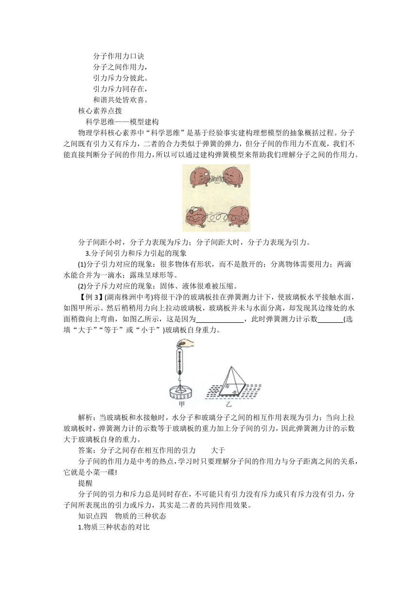 第十三章 第1节 分子热运动-【教材解读】2022-2023学年人教版物理九年级全册（有详解）