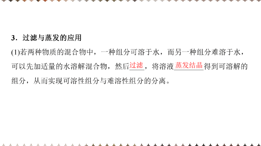 高中化学苏教版2019必修一 2.1.1 实验安全与基本规范　物质的分离提纯  课件（56张PPT）