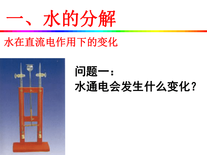 2021-2022学年九年级化学鲁教版上册2.2 水分子的变化课件(共32张PPT)