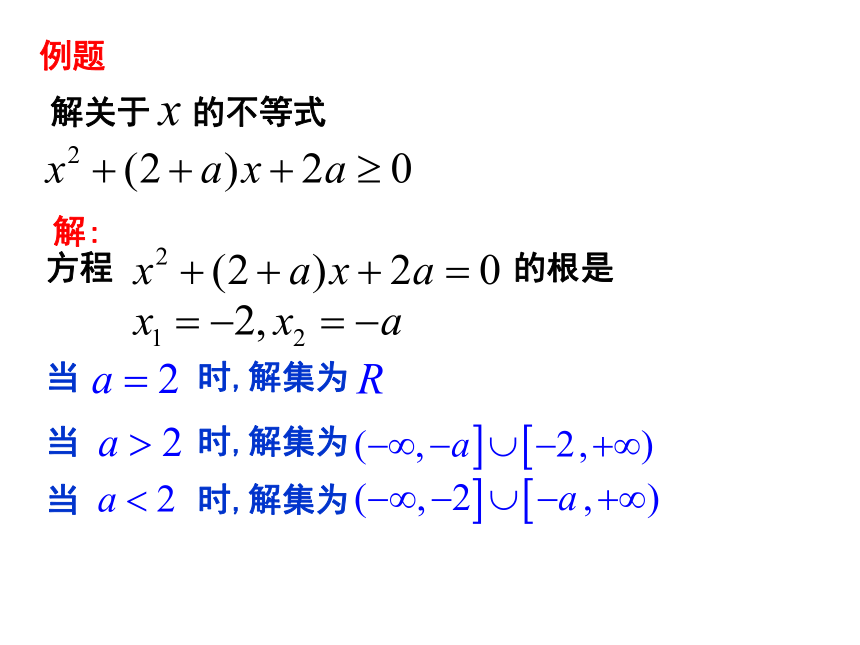 沪教版（上海）数学高一上册-2.2 含参数的一元二次不等式的解法  课件（14张PPT）