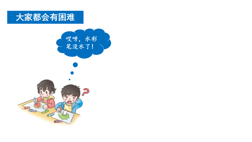 统编版一年级下册4.14《请帮我一下吧》 第一课时  课件（共32张PPT）