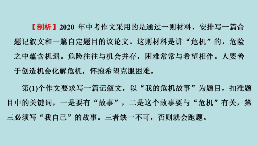 2021年河南省语文中考作文复习专题一河南中考作文总览 课件（60张ppt）