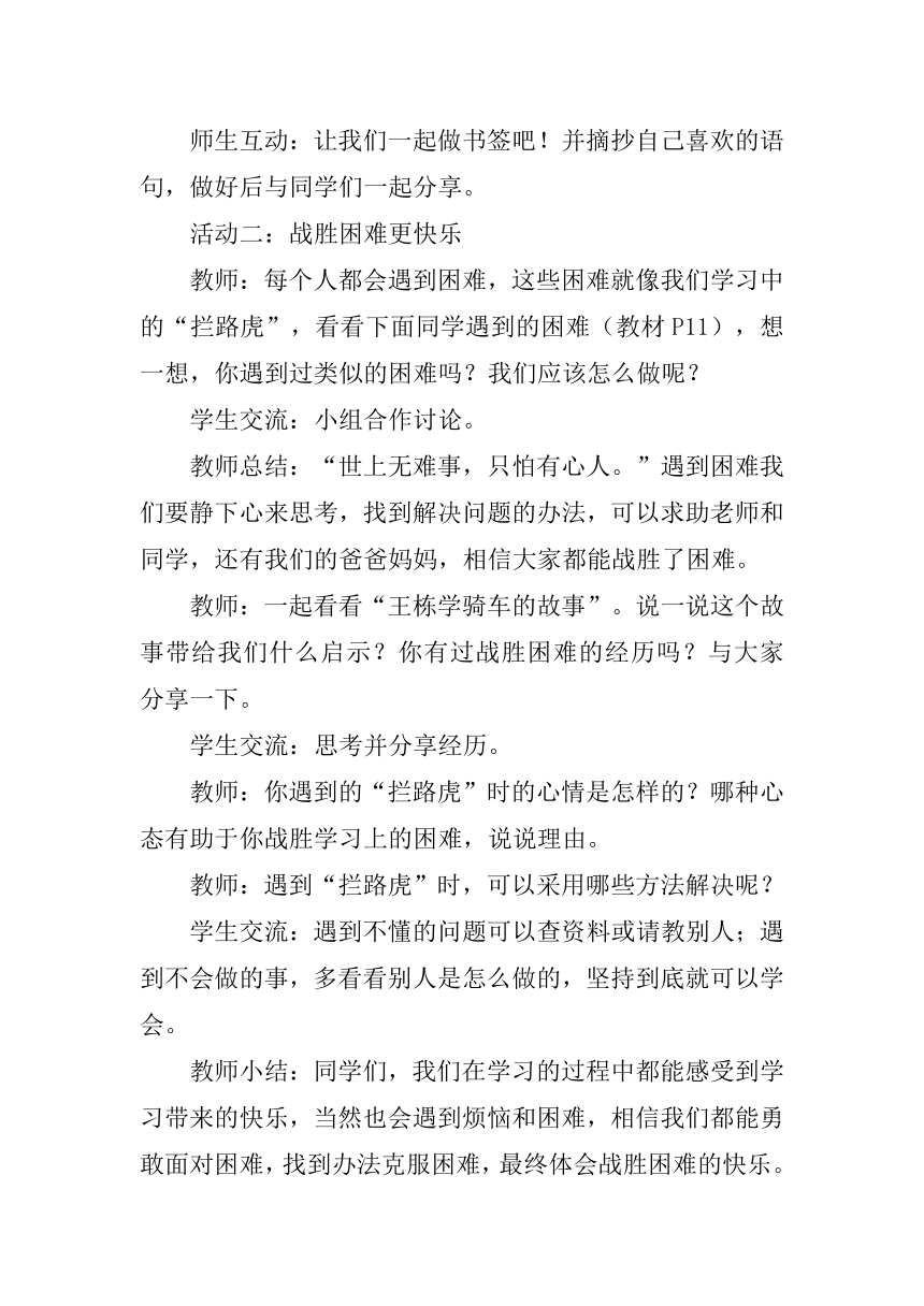 统编版三年级上册《道德与法治》教学设计（38页）