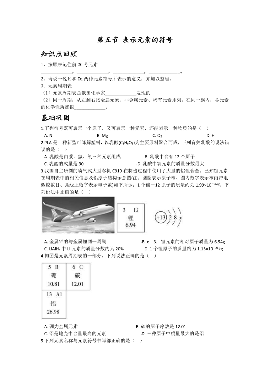 2.5 表示元素的符号 讲义（学案 含答案）