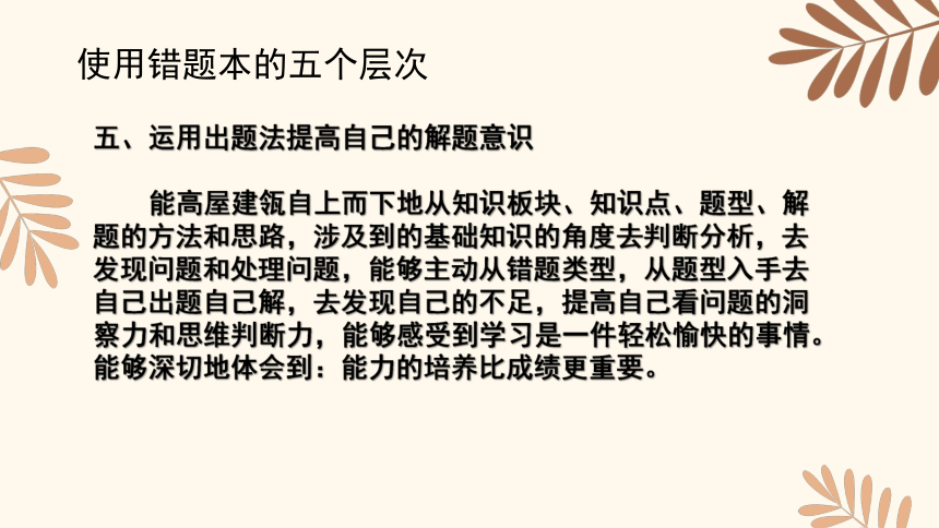 错题本制作 课件-2022-2023学年高中主题班会（35张PPT）