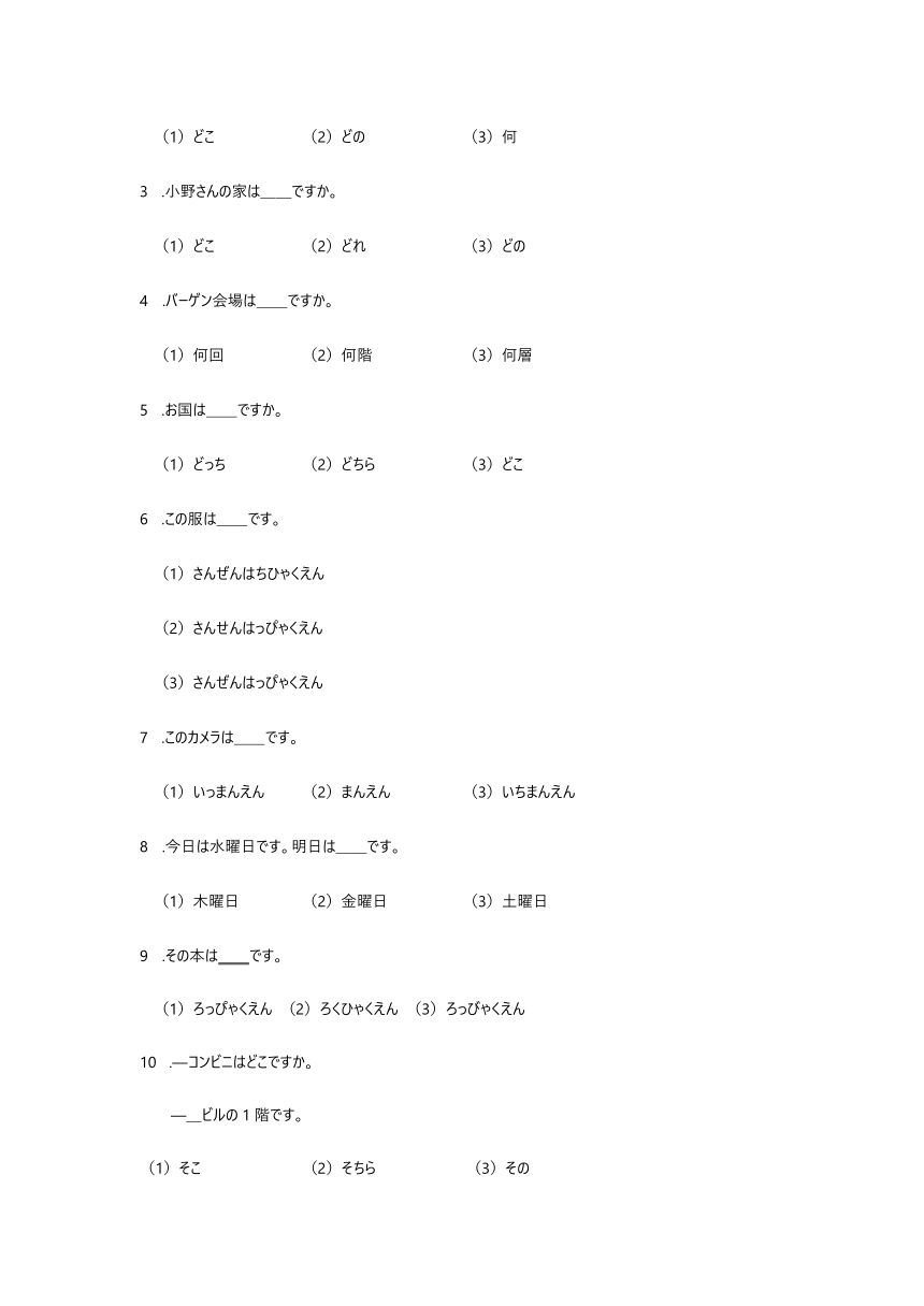 新版标准日本语初级上册 第3课 ここは　デパートです 同步练习（含答案）