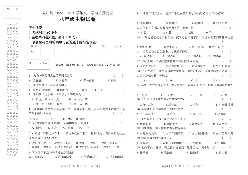 黑龙江省齐齐哈尔市龙江县五校联考2022-2023学年八年级下学期第一次月考生物试题（无答案）