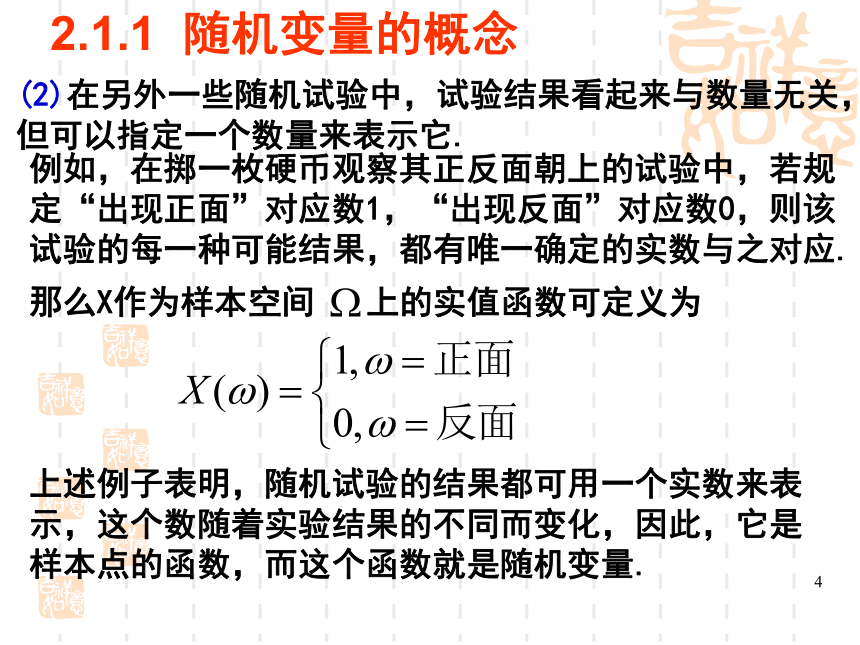 §2.1随机变量的概念及分布函数 课件(共25张PPT)- 《概率论与数理统计》同步教学（重庆大学版）
