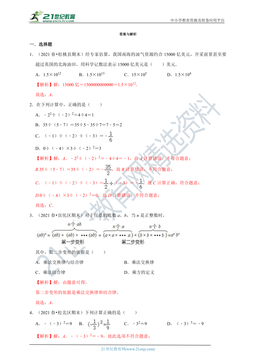 2021-2022学年人教版七年级上 1.5有理数的乘方同步练习（含解析）