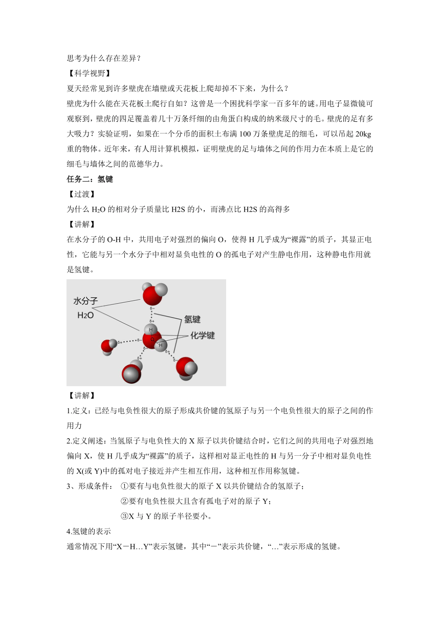 人教版高中化学选择性必修二 2.3.2分子间的作用力 分子的手性 教案