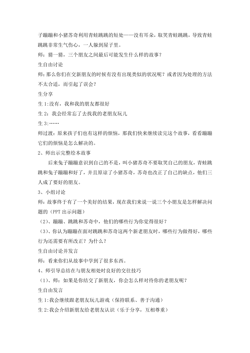 五年级上册心理健康教育教案-8你我是朋友  辽大版