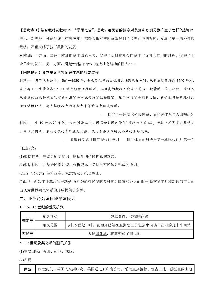 第12课 资本主义世界殖民体系的形成 同步学案