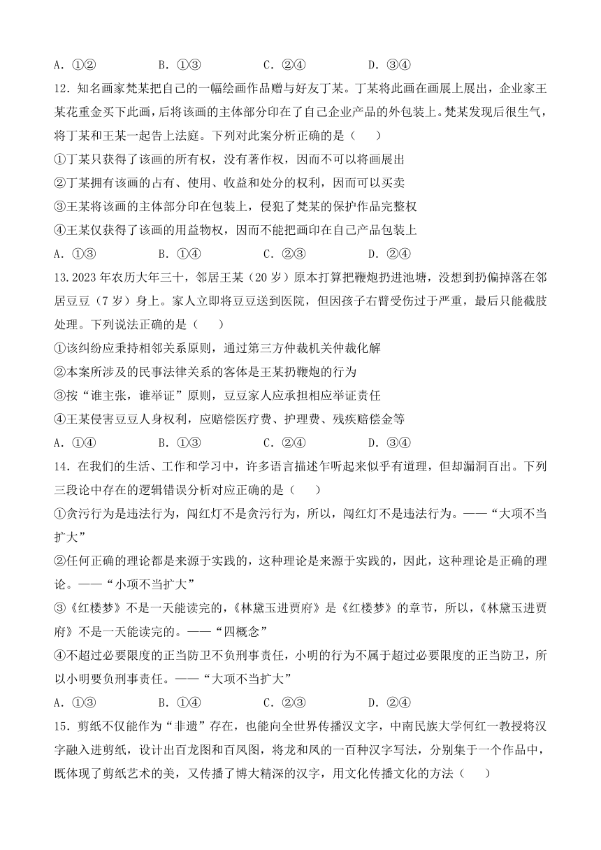 山东省郯城县美澳学校2023-2024学年高三下学期4月模拟检测思想政治试题（含解析）