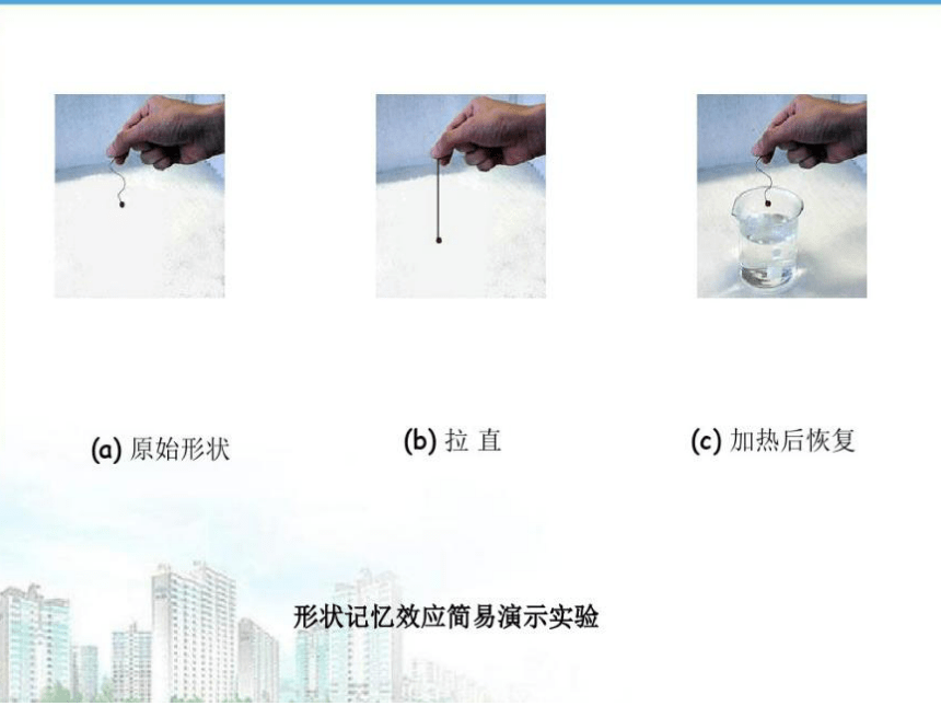 形状记忆纤维 课件(共15张PPT)-《服装材料》同步教学（中国纺织出版社）