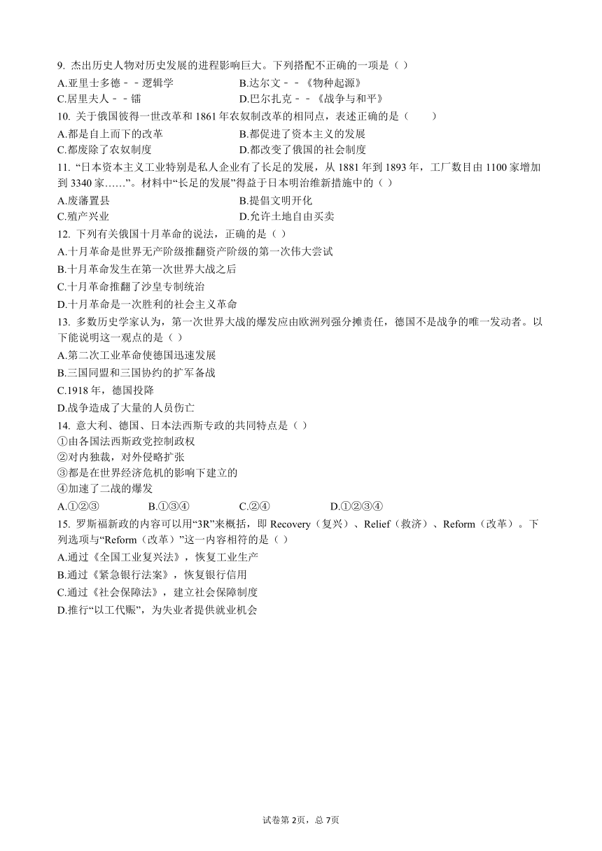 山西省运城市万荣县2020-2021学年九年级上学期期末考试历史试题（word版  含答案）