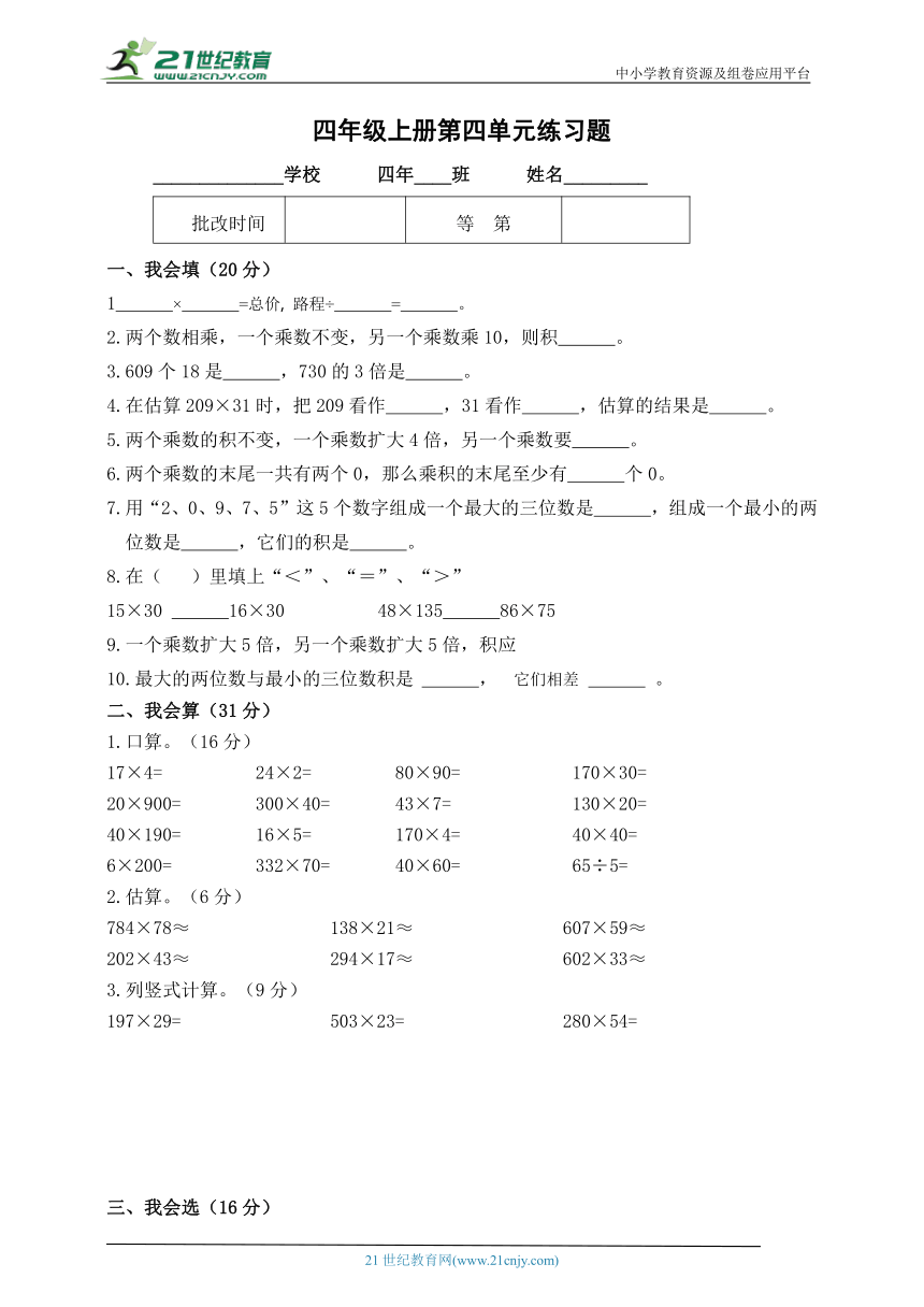 【人教版】小数四年级上册 第四单元《三位数乘两位数》单元练习题（含答案）