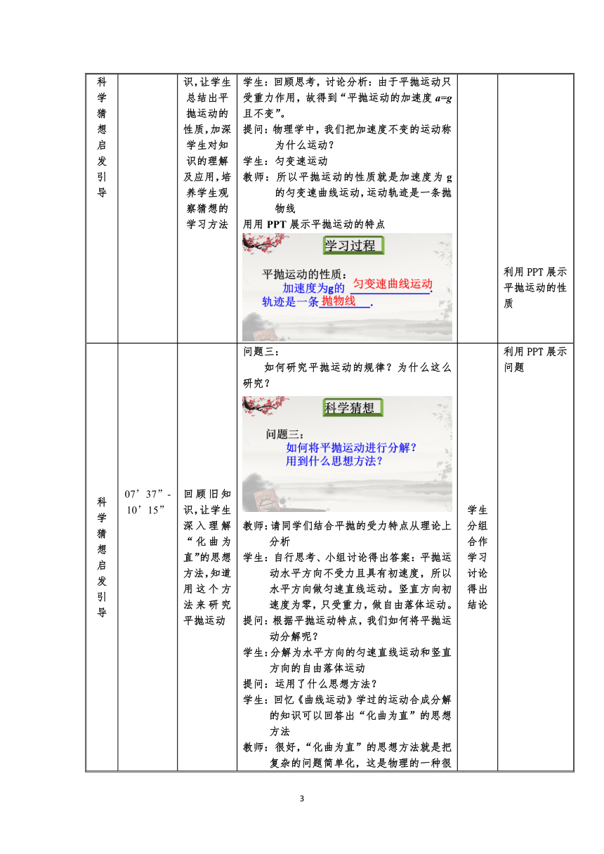 5.3 平抛运动（教案）