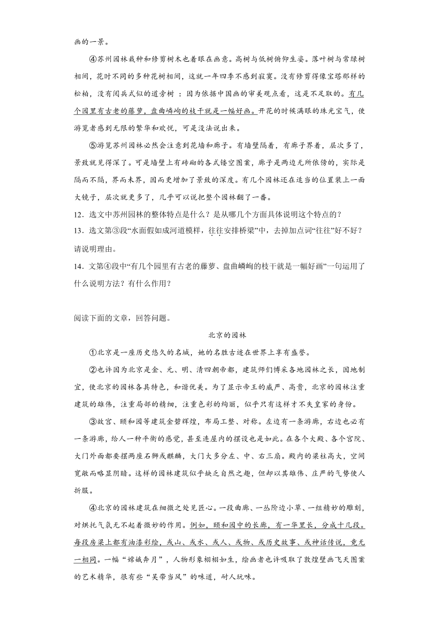 部编版八年级上册19苏州园林一课一练（含解析）